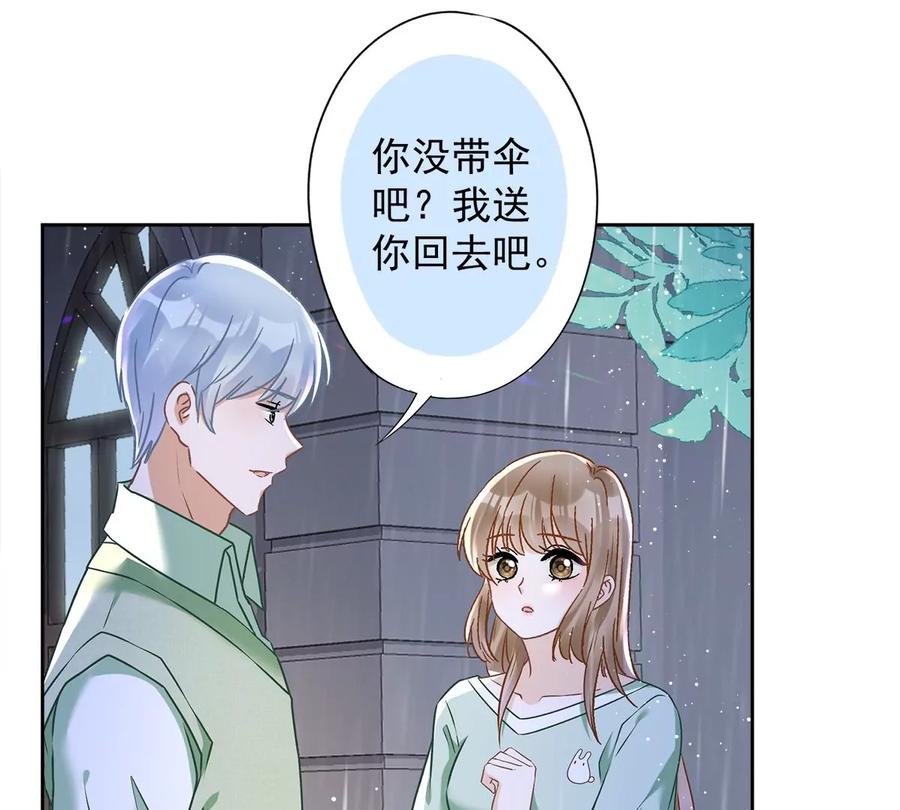 《恋人会超能力怎么办》第65话 我送你回家 第48页