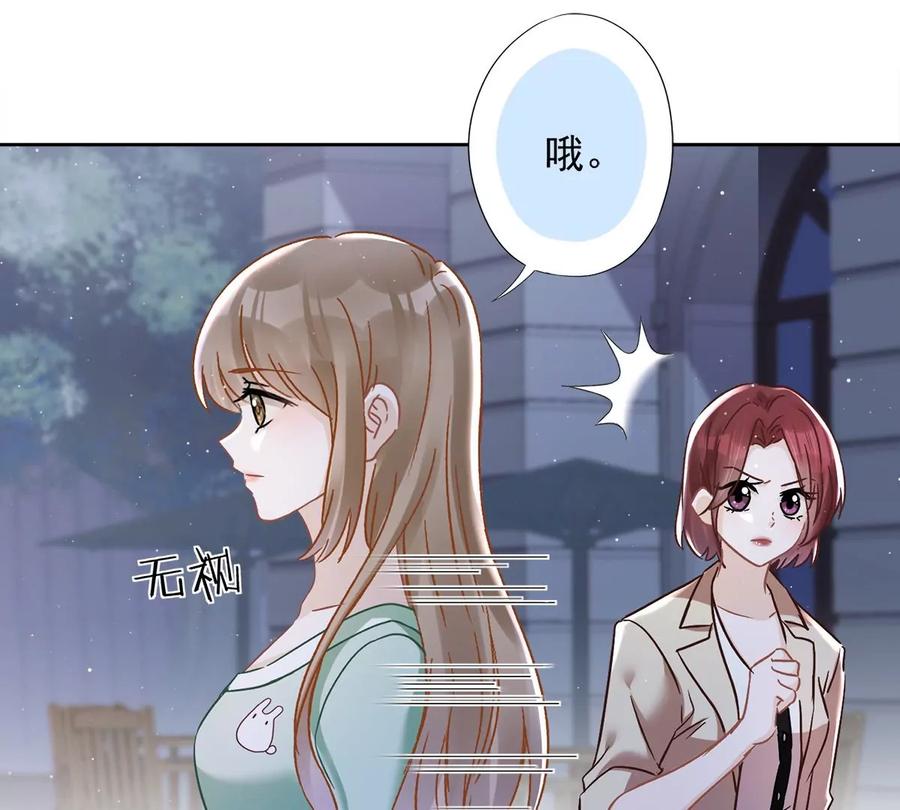 《恋人会超能力怎么办》第65话 我送你回家 第9页