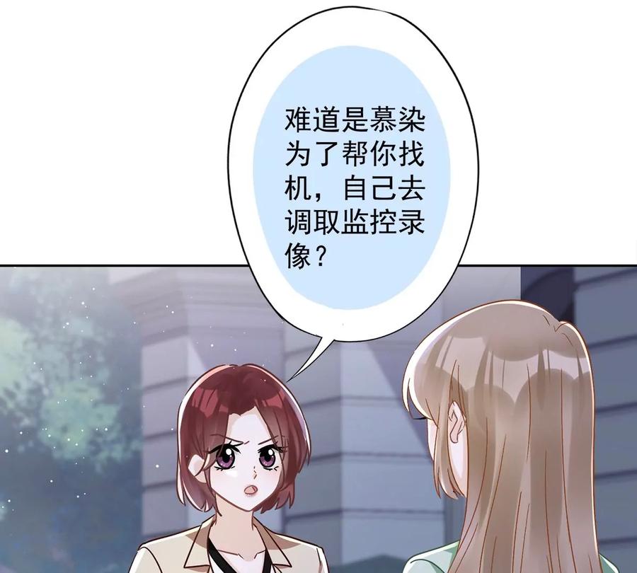 《恋人会超能力怎么办》第65话 我送你回家 第20页