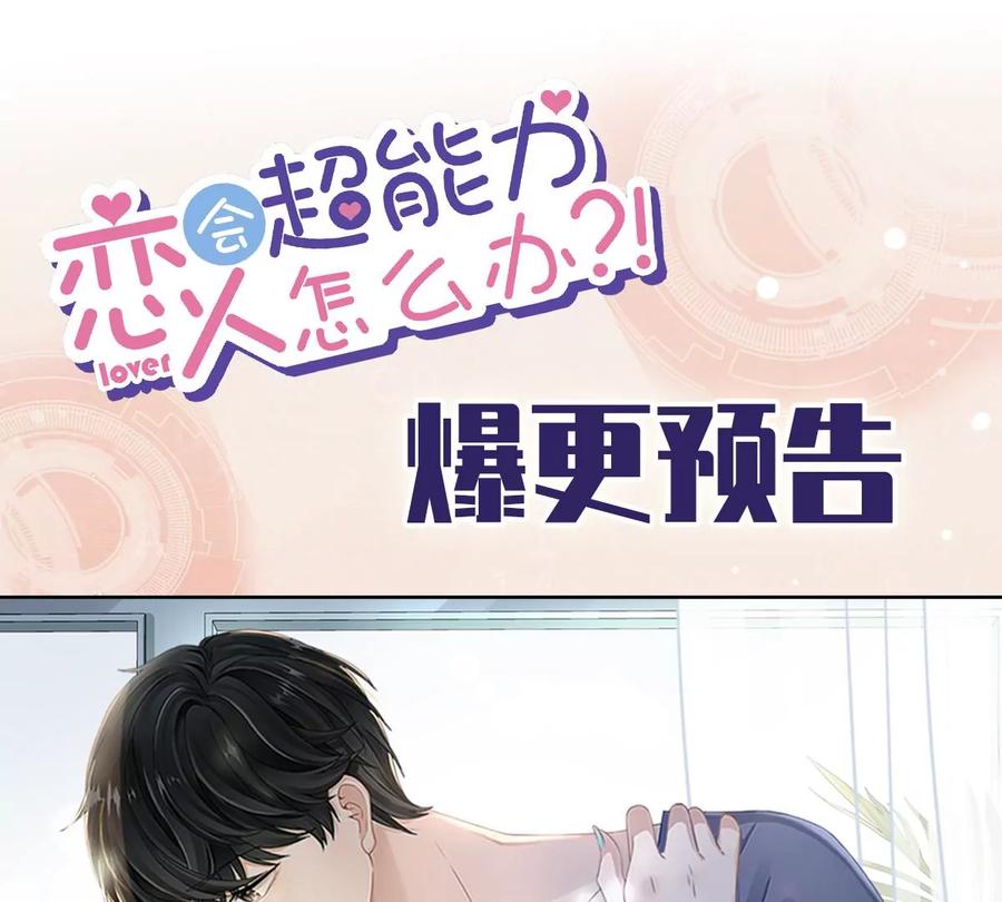 《恋人会超能力怎么办》第65话 我送你回家 第77页