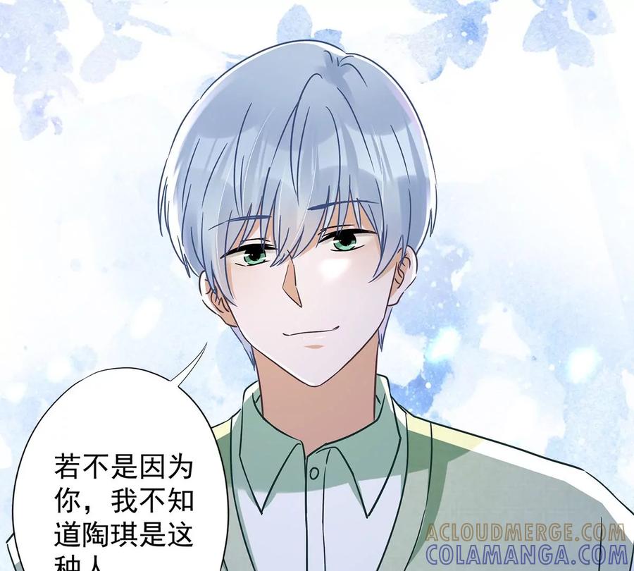 《恋人会超能力怎么办》第65话 我送你回家 第40页