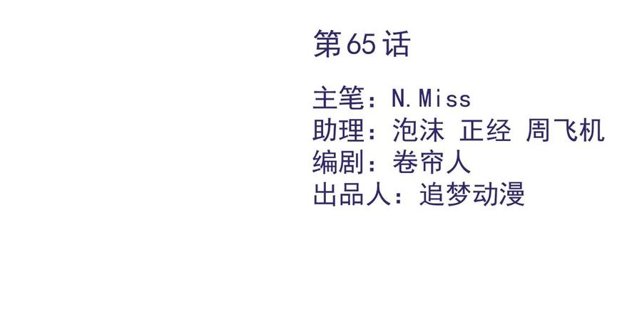 《恋人会超能力怎么办》第65话 我送你回家 第2页