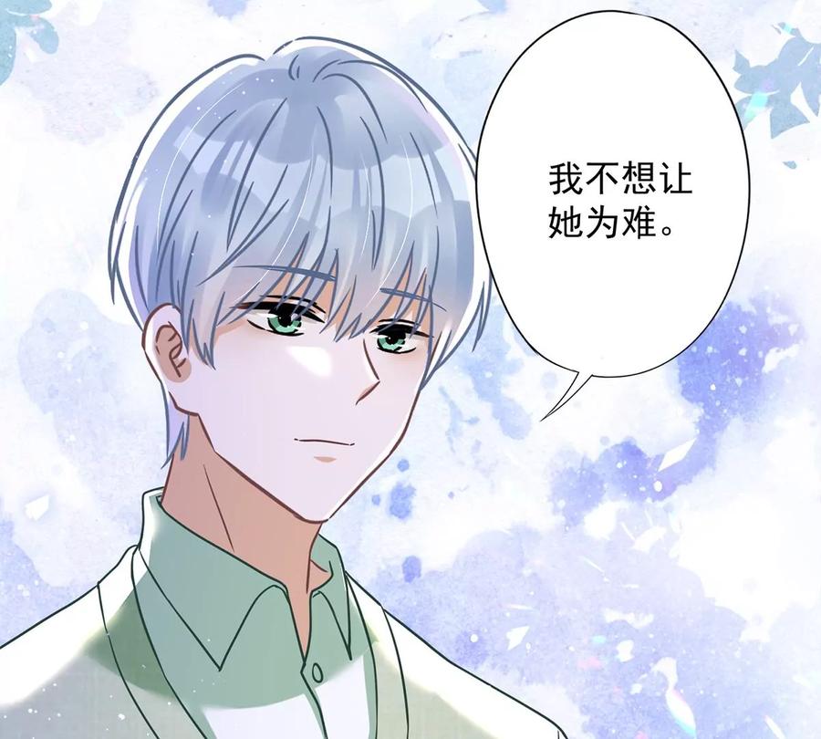 《恋人会超能力怎么办》第65话 我送你回家 第69页