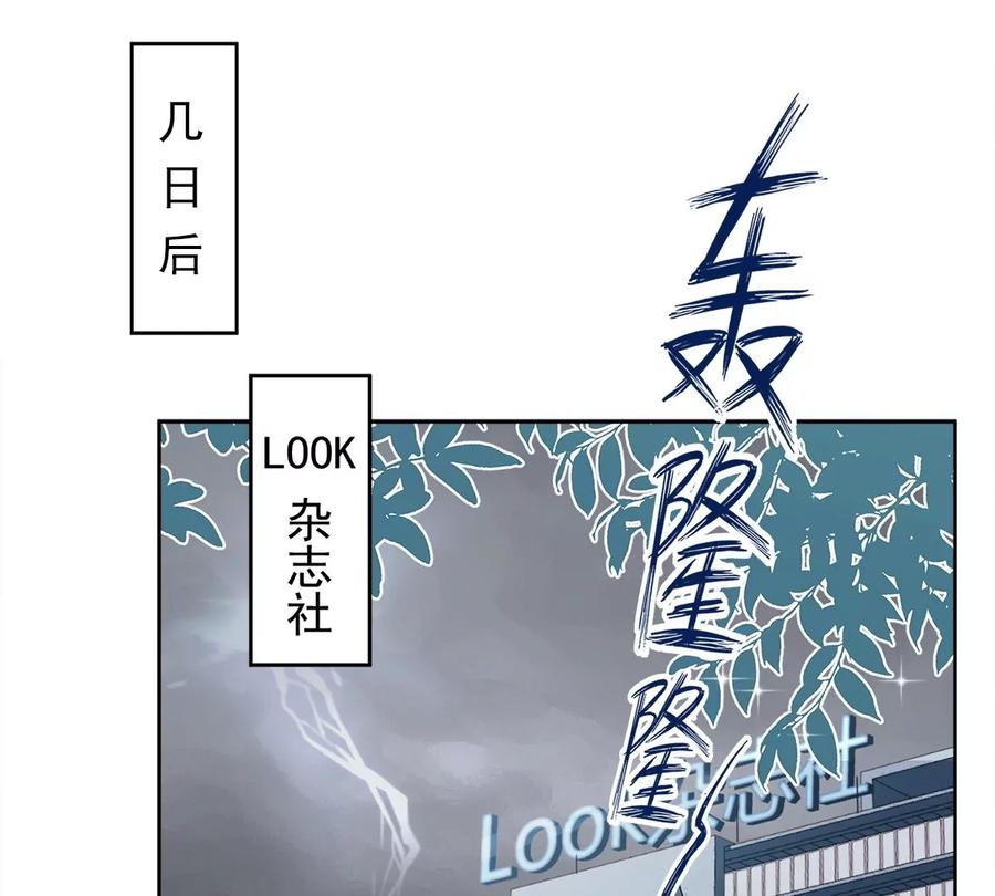 《恋人会超能力怎么办》第65话 我送你回家 第3页