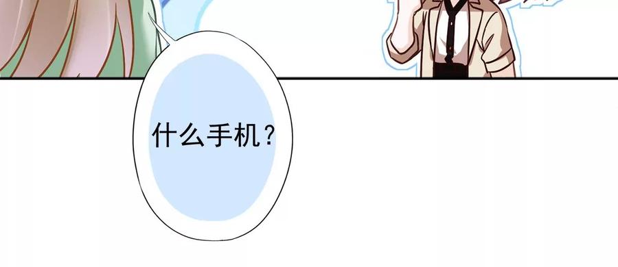 《恋人会超能力怎么办》第65话 我送你回家 第17页