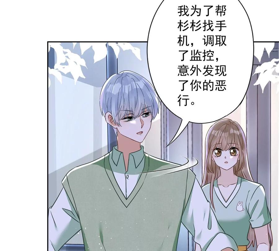 《恋人会超能力怎么办》第65话 我送你回家 第24页