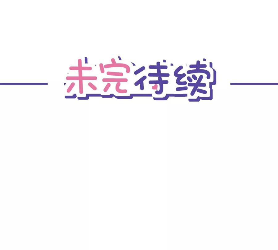 《恋人会超能力怎么办》第65话 我送你回家 第72页