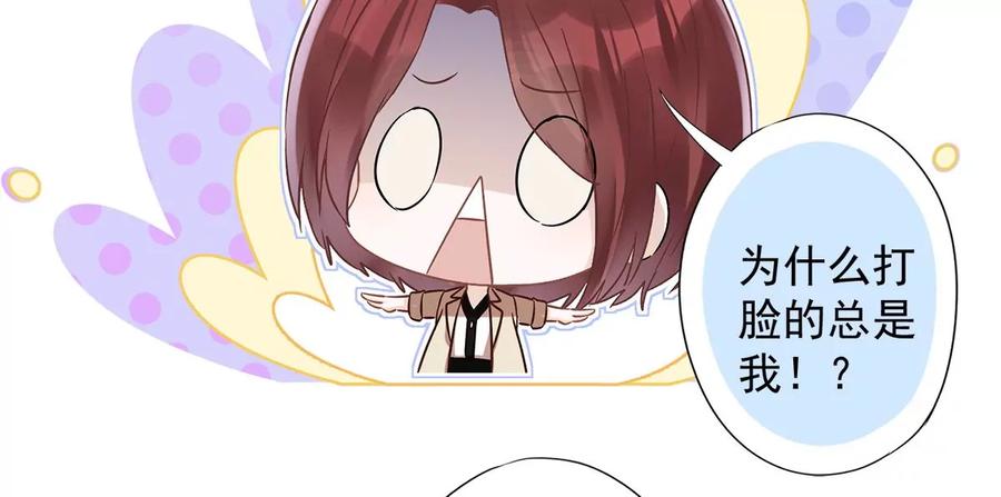 《恋人会超能力怎么办》第65话 我送你回家 第26页