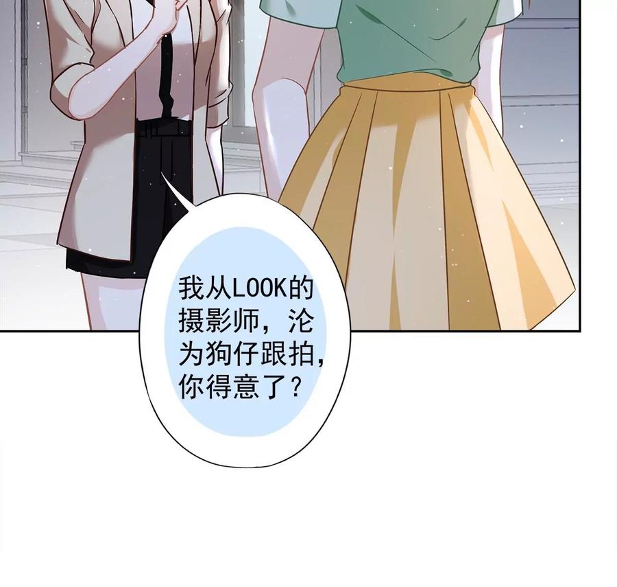 《恋人会超能力怎么办》第65话 我送你回家 第12页