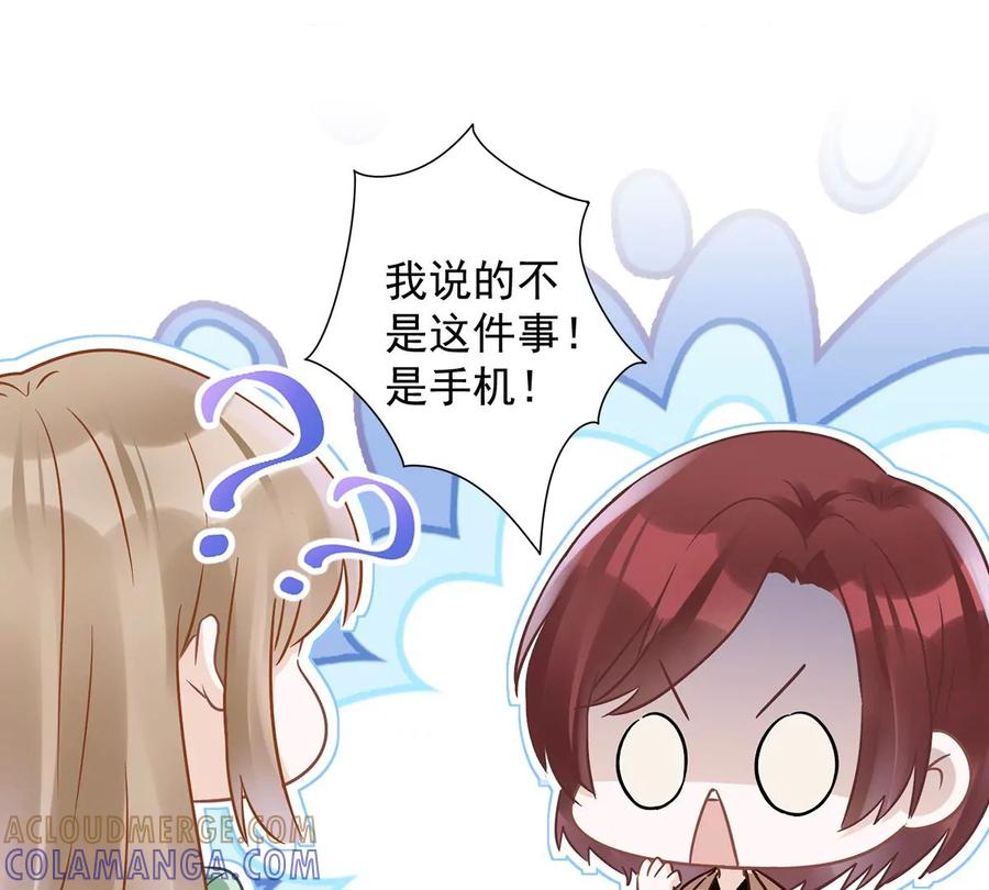 《恋人会超能力怎么办》第65话 我送你回家 第16页