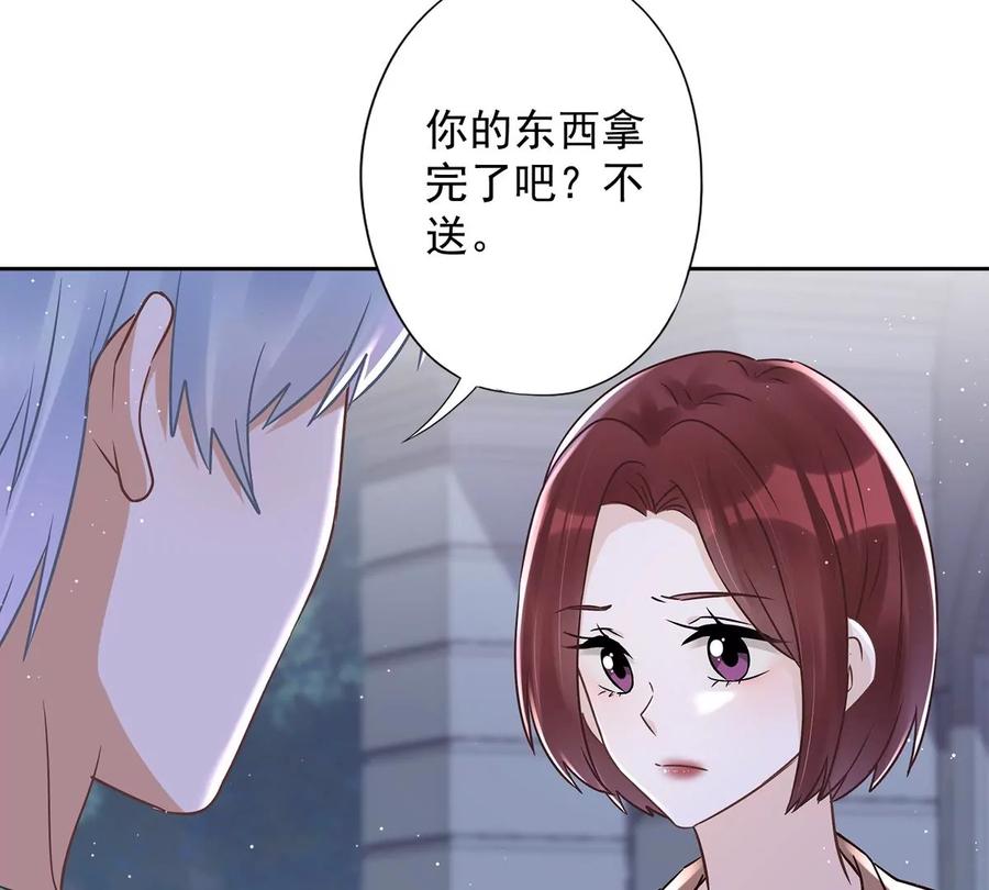 《恋人会超能力怎么办》第65话 我送你回家 第27页