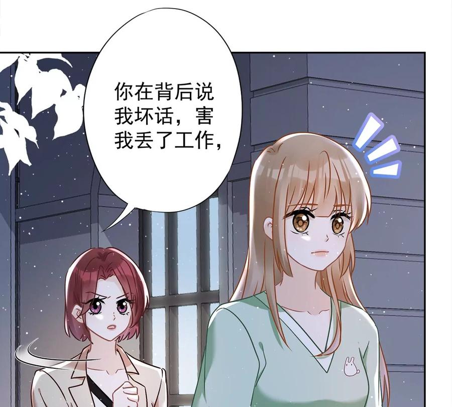 《恋人会超能力怎么办》第65话 我送你回家 第11页