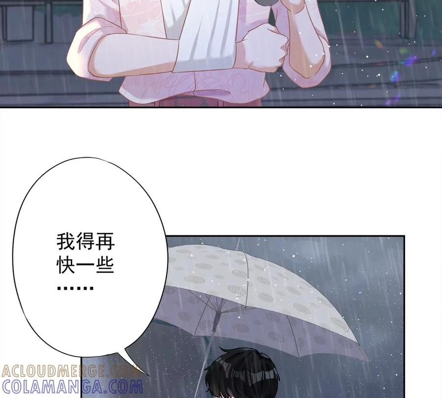 《恋人会超能力怎么办》第66话 他在吃醋 第7页