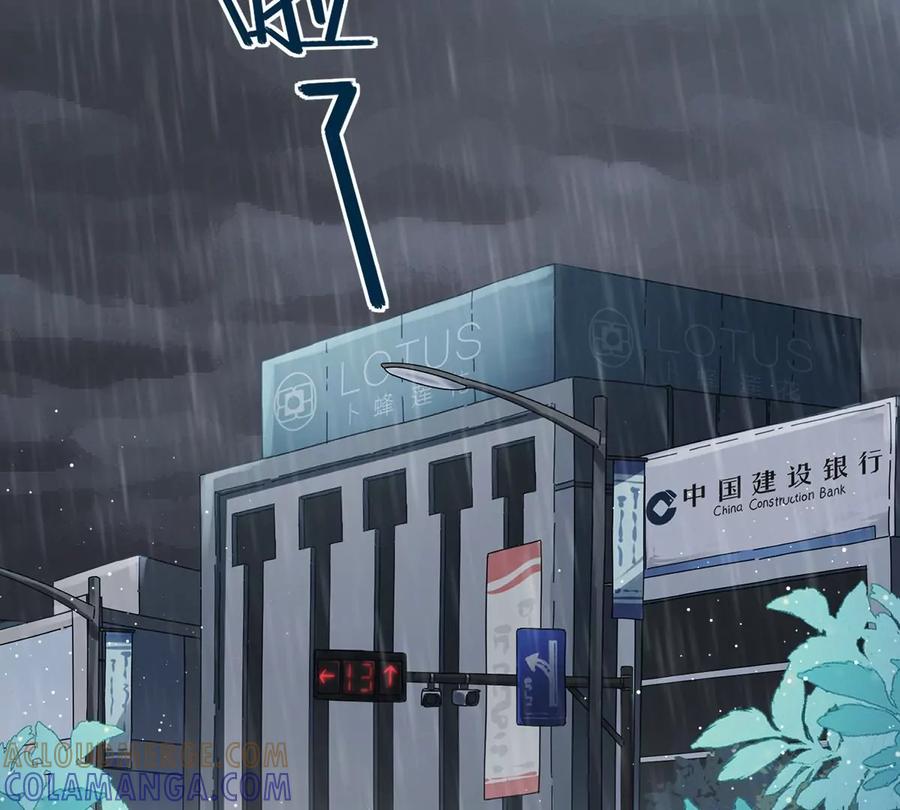《恋人会超能力怎么办》第66话 他在吃醋 第4页