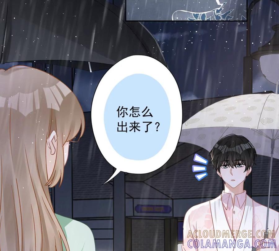 《恋人会超能力怎么办》第66话 他在吃醋 第10页