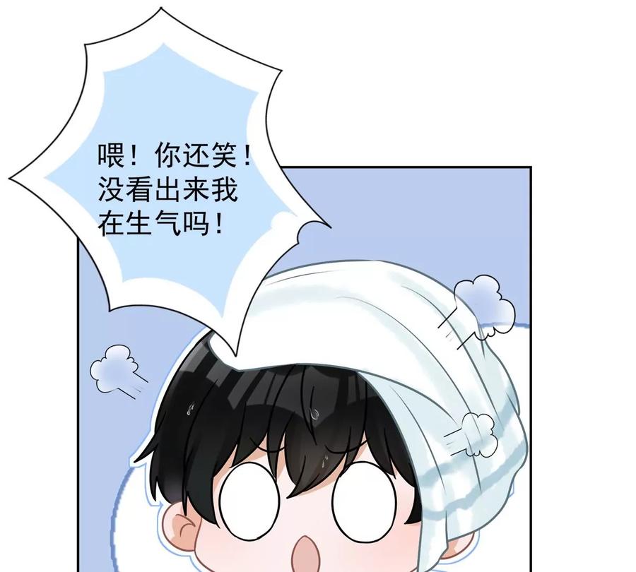 《恋人会超能力怎么办》第66话 他在吃醋 第45页
