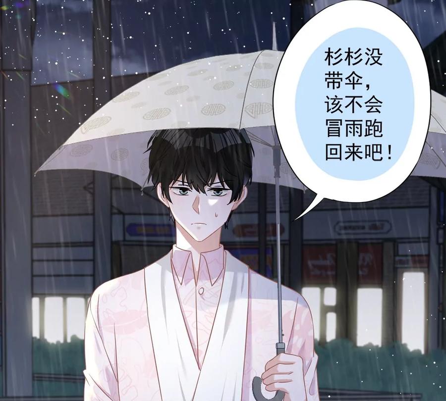 《恋人会超能力怎么办》第66话 他在吃醋 第6页