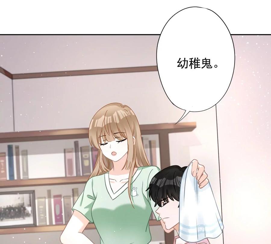《恋人会超能力怎么办》第66话 他在吃醋 第56页