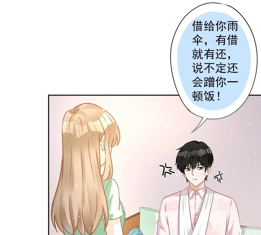 《恋人会超能力怎么办》第66话 他在吃醋 第51页