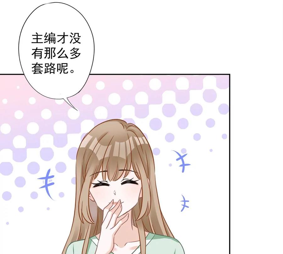 《恋人会超能力怎么办》第66话 他在吃醋 第53页