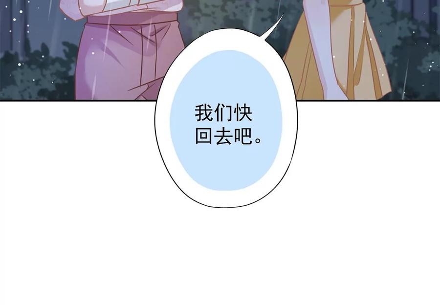 《恋人会超能力怎么办》第66话 他在吃醋 第18页