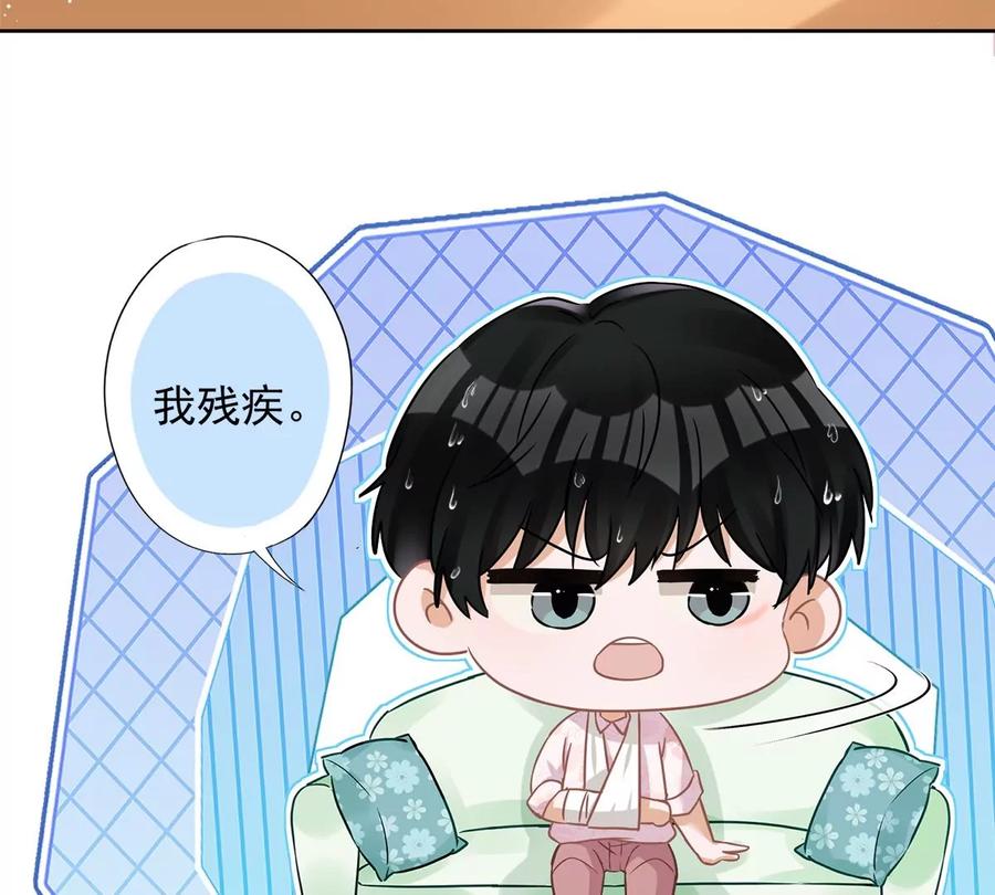 《恋人会超能力怎么办》第66话 他在吃醋 第41页
