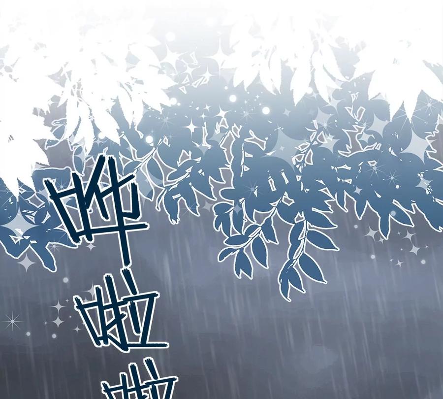 《恋人会超能力怎么办》第66话 他在吃醋 第3页