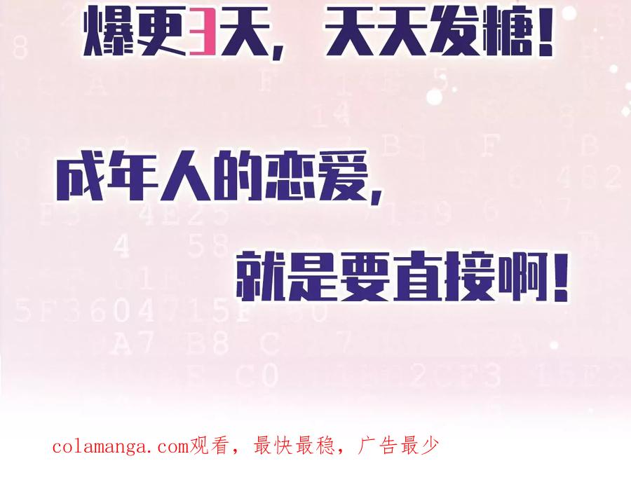 《恋人会超能力怎么办》第66话 他在吃醋 第72页