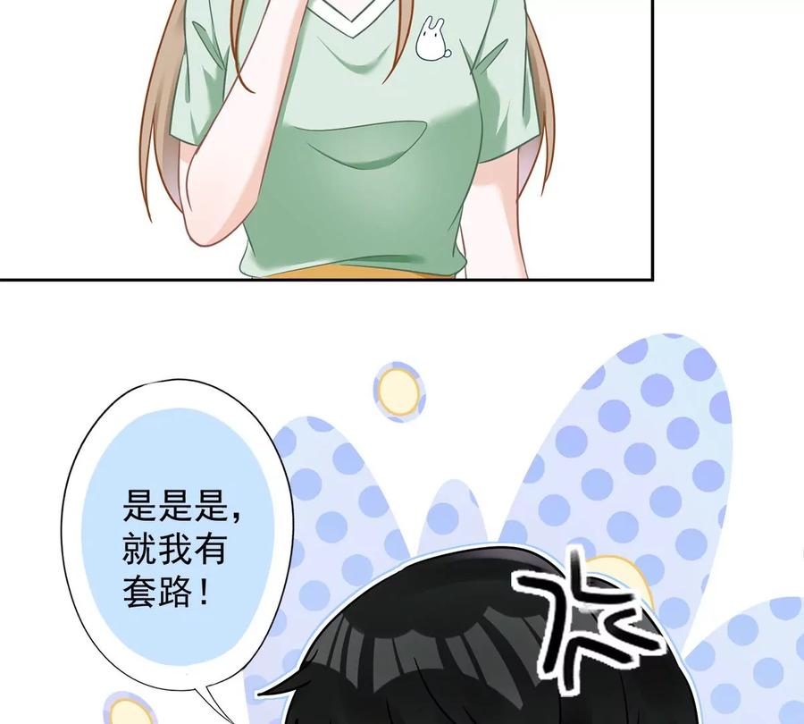 《恋人会超能力怎么办》第66话 他在吃醋 第54页
