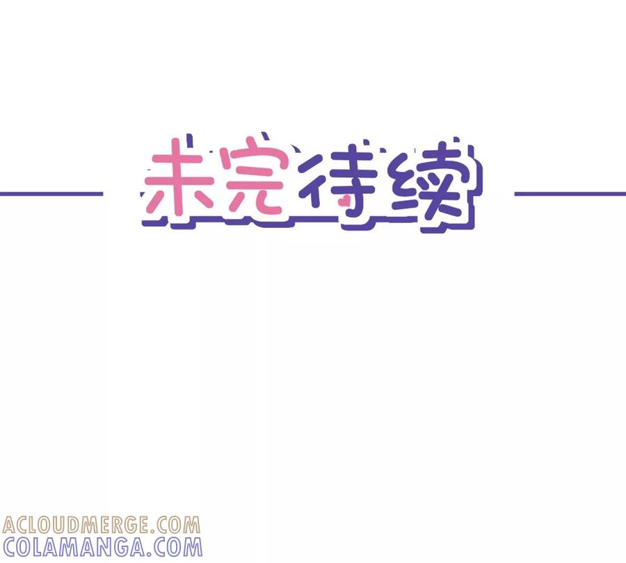 《恋人会超能力怎么办》第66话 他在吃醋 第61页