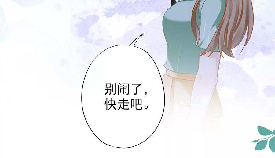 《恋人会超能力怎么办》第66话 他在吃醋 第24页