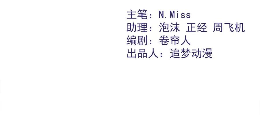 《恋人会超能力怎么办》第66话 他在吃醋 第2页