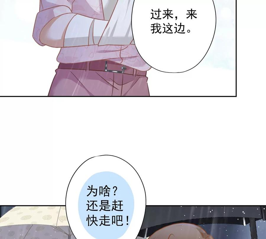 《恋人会超能力怎么办》第66话 他在吃醋 第20页