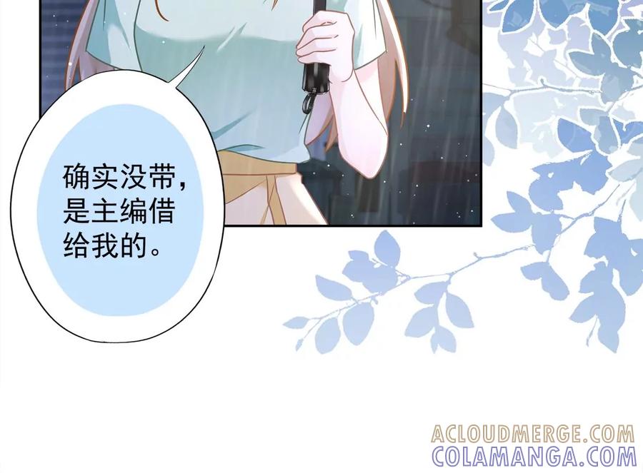 《恋人会超能力怎么办》第66话 他在吃醋 第13页