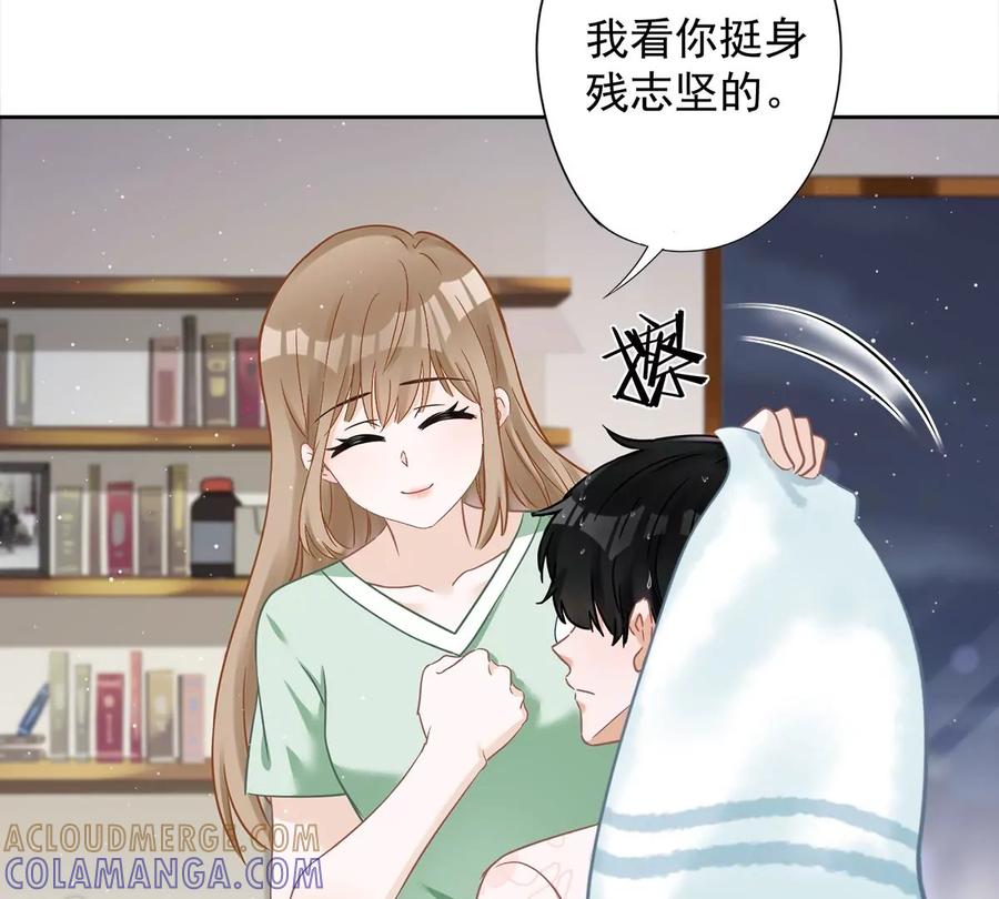 《恋人会超能力怎么办》第66话 他在吃醋 第43页