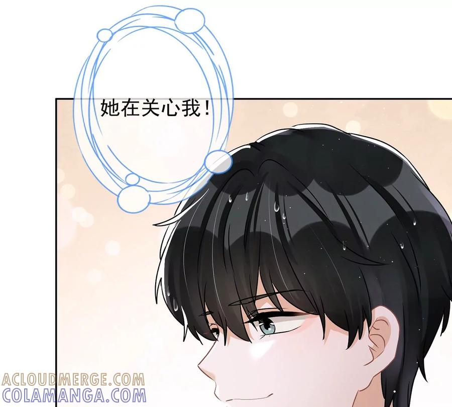 《恋人会超能力怎么办》第67话 要沦陷了 第40页