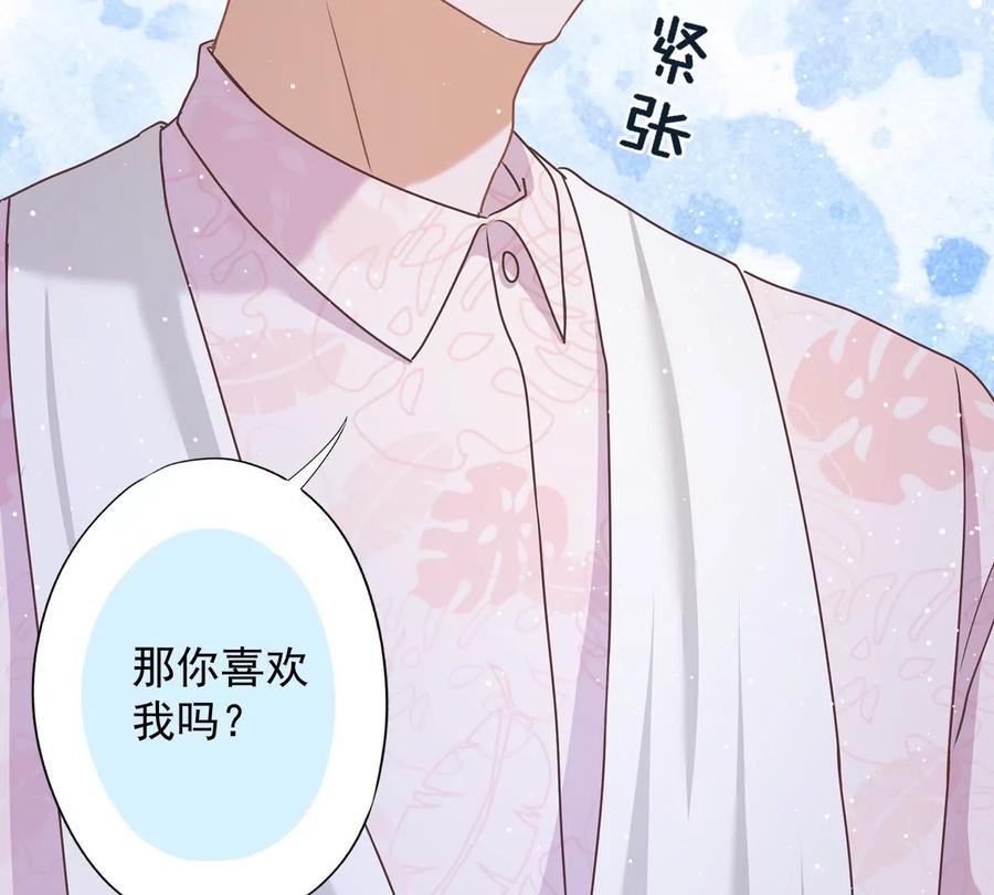 《恋人会超能力怎么办》第67话 要沦陷了 第29页