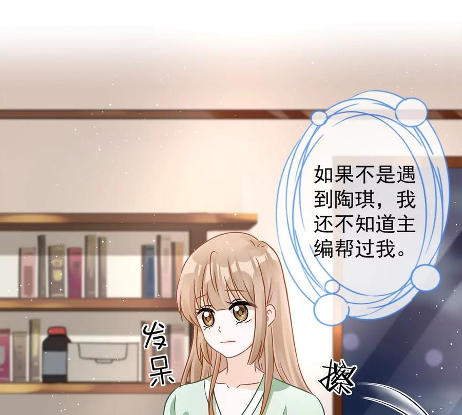 《恋人会超能力怎么办》第67话 要沦陷了 第3页