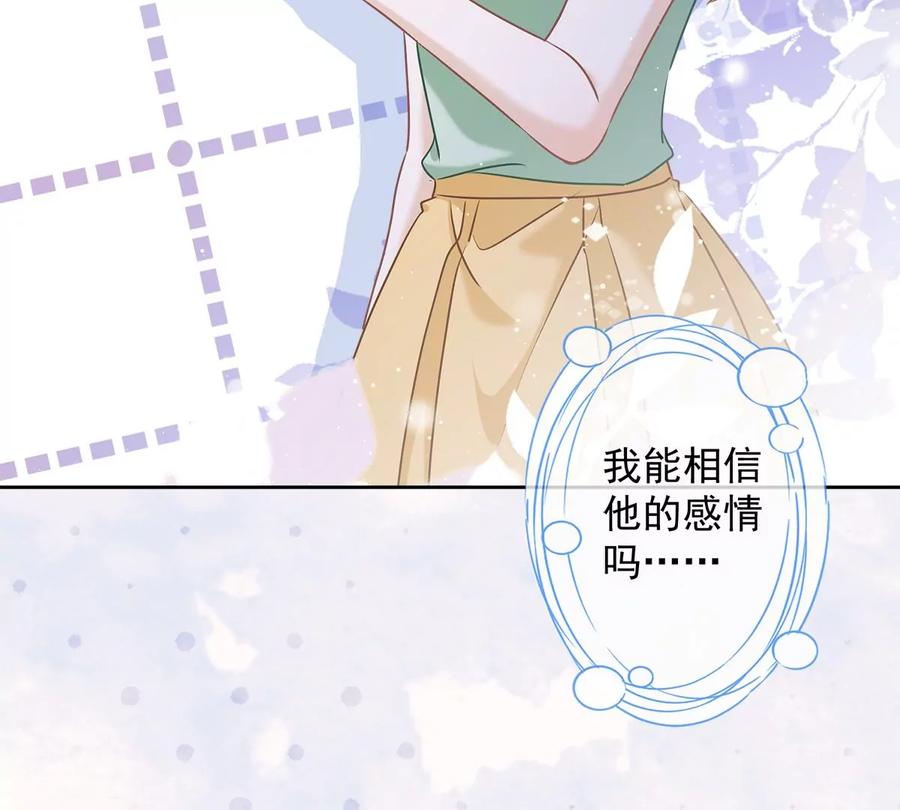 《恋人会超能力怎么办》第67话 要沦陷了 第63页