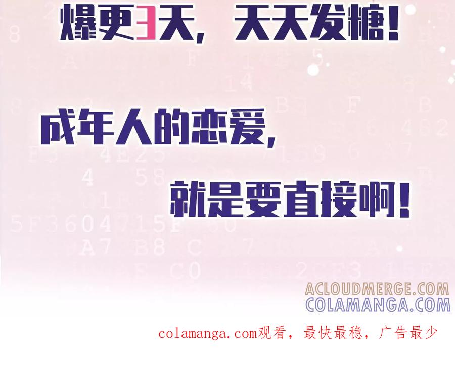 《恋人会超能力怎么办》第67话 要沦陷了 第76页