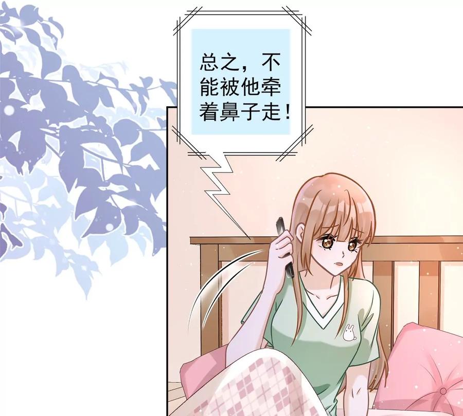 《恋人会超能力怎么办》第67话 要沦陷了 第60页