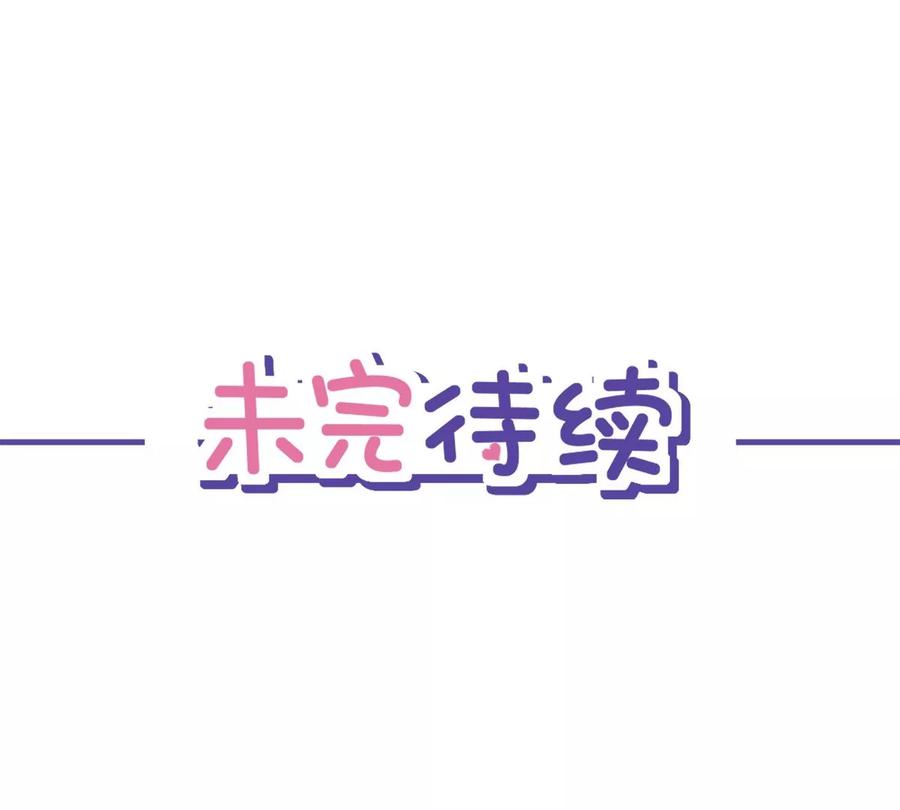 《恋人会超能力怎么办》第67话 要沦陷了 第69页