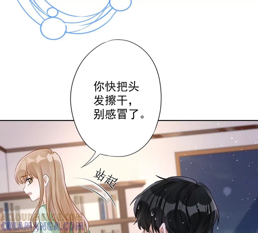 《恋人会超能力怎么办》第67话 要沦陷了 第34页