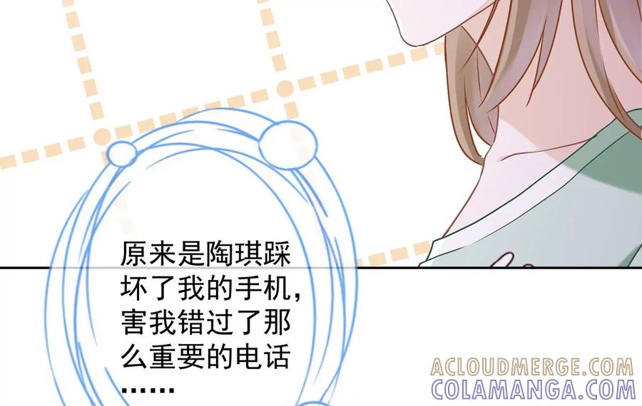《恋人会超能力怎么办》第67话 要沦陷了 第7页