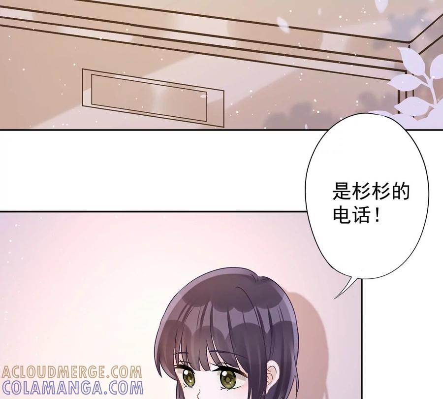 《恋人会超能力怎么办》第67话 要沦陷了 第43页
