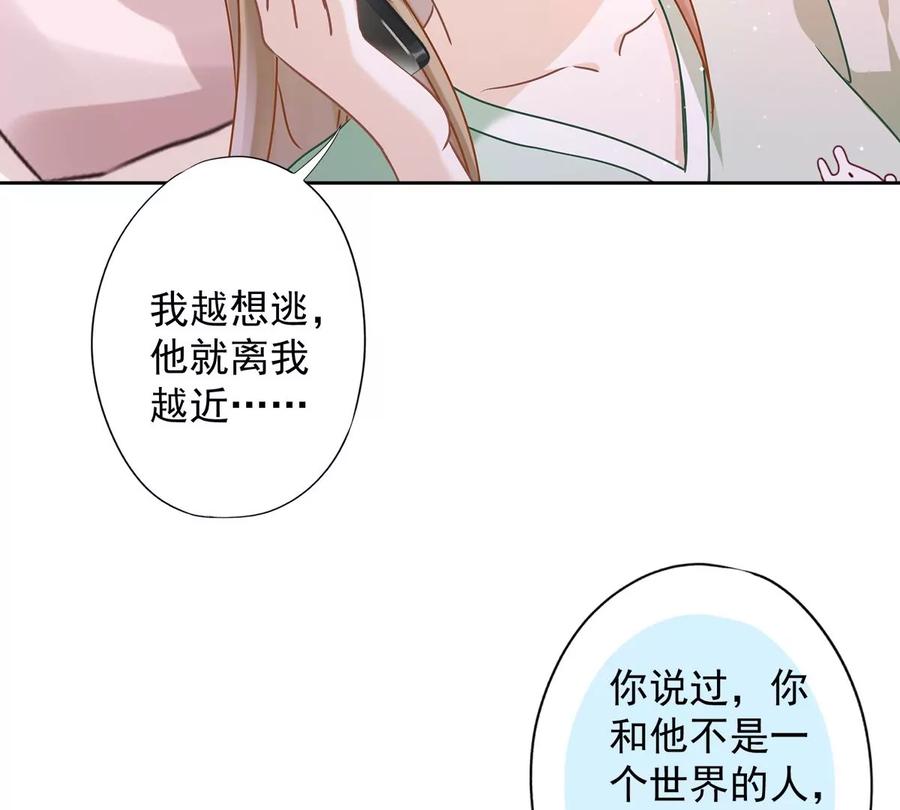 《恋人会超能力怎么办》第67话 要沦陷了 第53页