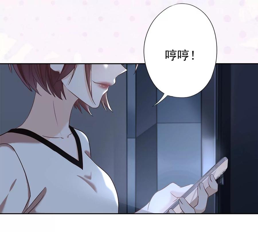 《恋人会超能力怎么办》第67话 要沦陷了 第68页