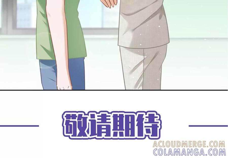 《恋人会超能力怎么办》第67话 要沦陷了 第73页