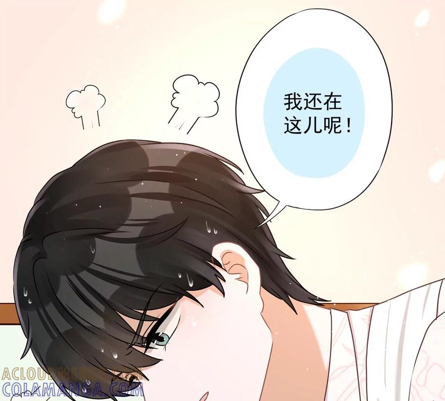 《恋人会超能力怎么办》第67话 要沦陷了 第10页
