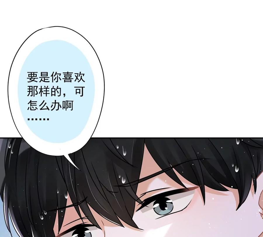《恋人会超能力怎么办》第67话 要沦陷了 第18页